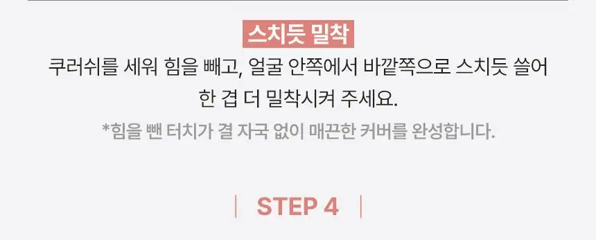 [쿠션전용브러쉬/미니 쿠션 증정] 더툴랩 스탬프 스킨핏 쿠션 브러쉬 단독 기획 상세페이지 37